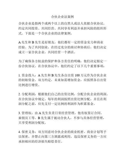 合伙企业法案例