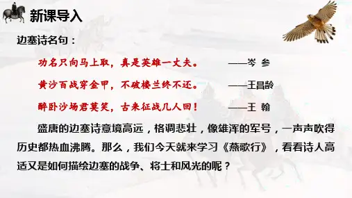《燕歌行》高中语文