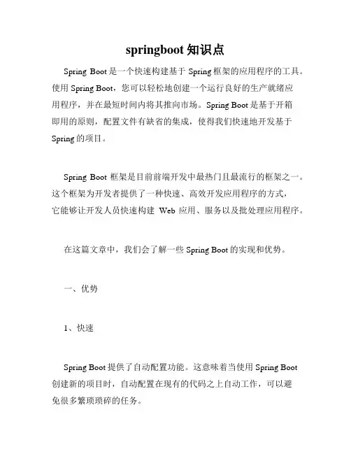 springboot知识点