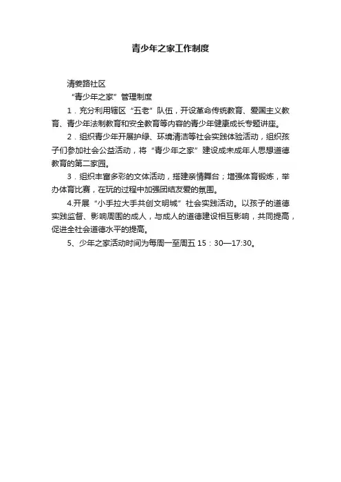 青少年之家工作制度