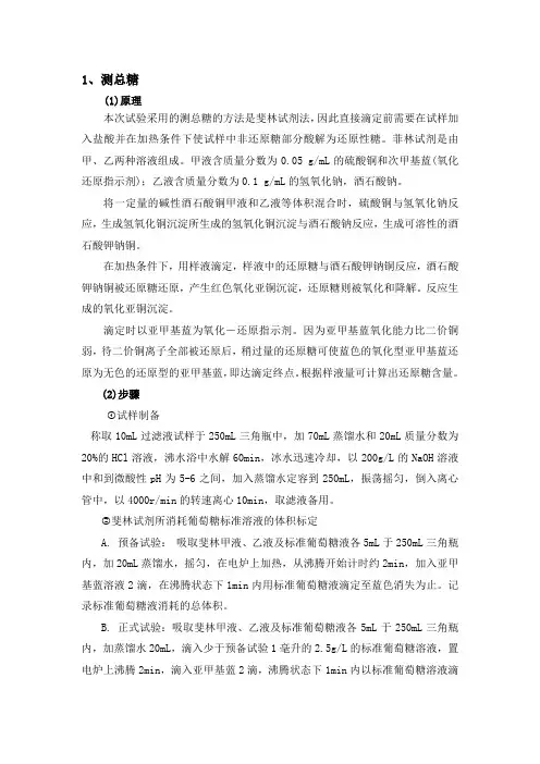 总糖的测定