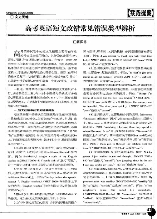 高考英语短文改错常见错误类型辨析