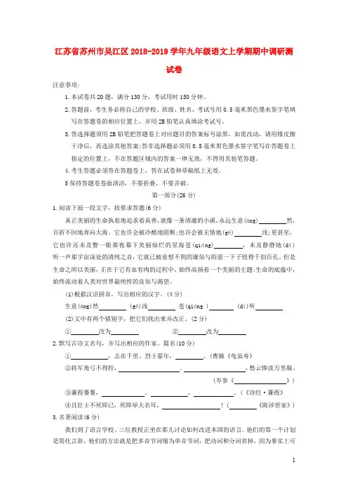 江苏省苏州市吴江区2018_2019学年九年级语文上学期期中调研测试卷