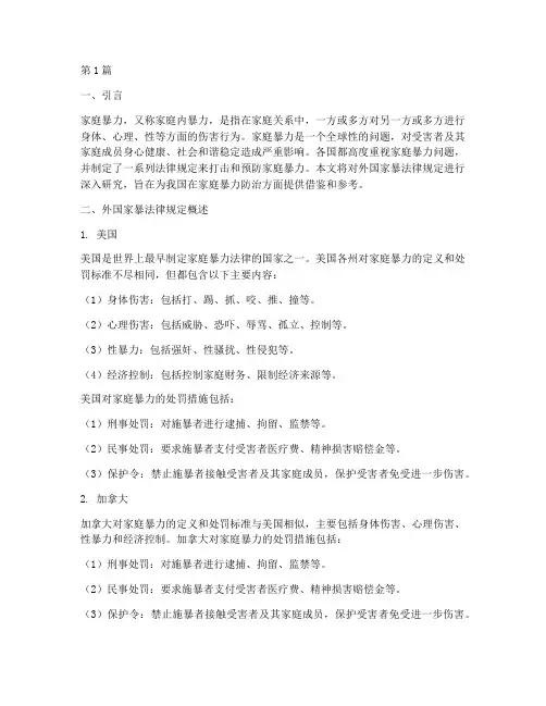 外国家暴法律规定(3篇)
