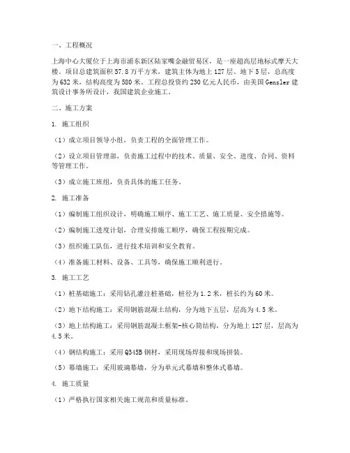 上海中心大厦工程施工方案