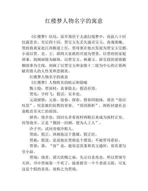 红楼梦人物名字的寓意