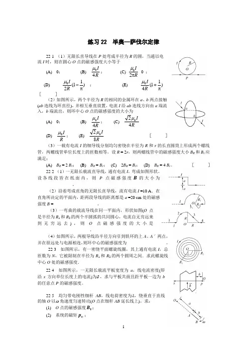 大学物理练习下册(1)