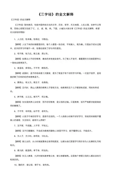 《三字经》的全文解释