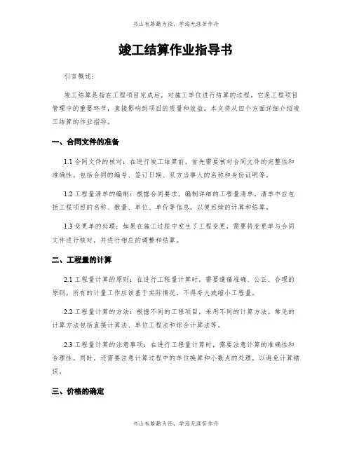竣工结算作业指导书