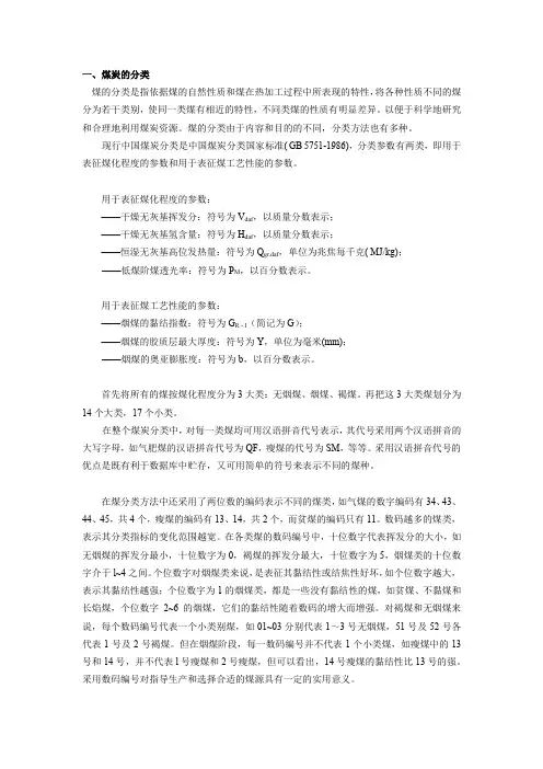 煤炭的分类及基本特征