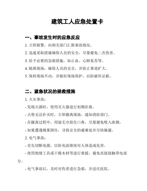 建筑工人应急处置卡