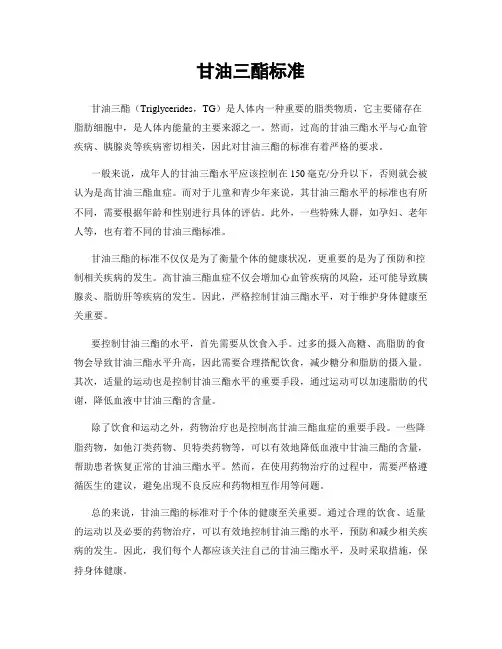 甘油三酯标准