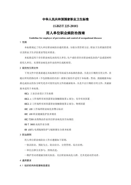 GBZT225-2010用人单位职业病防治指南
