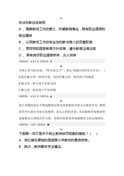 济南教师远程培训考试题