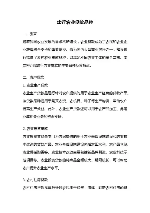建行农业贷款品种