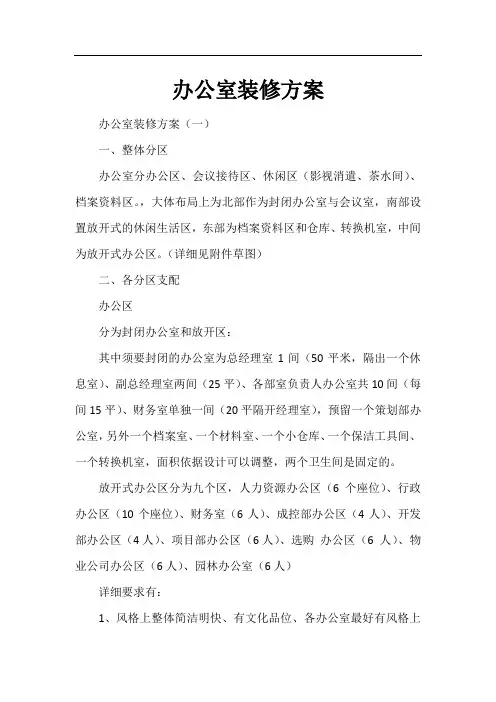 办公室装修方案