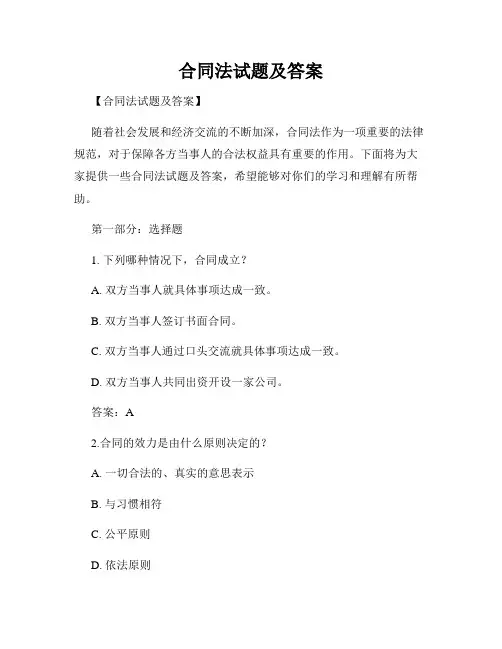 合同法试题及答案