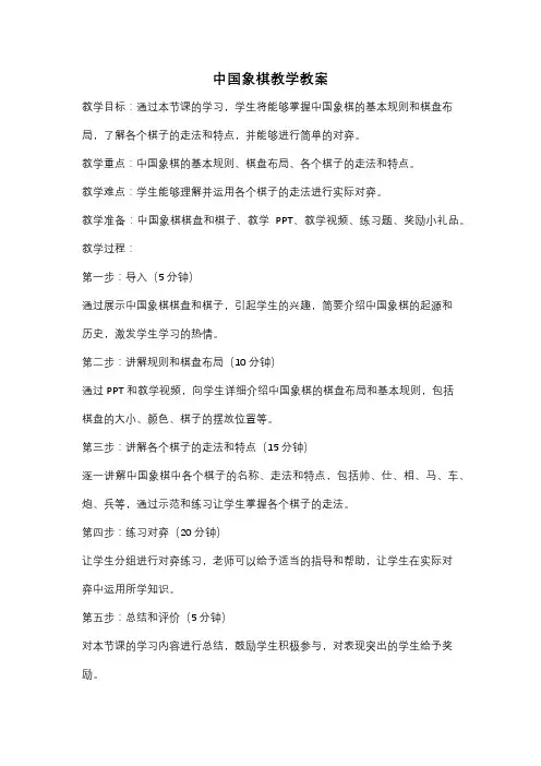 中国象棋教学教案