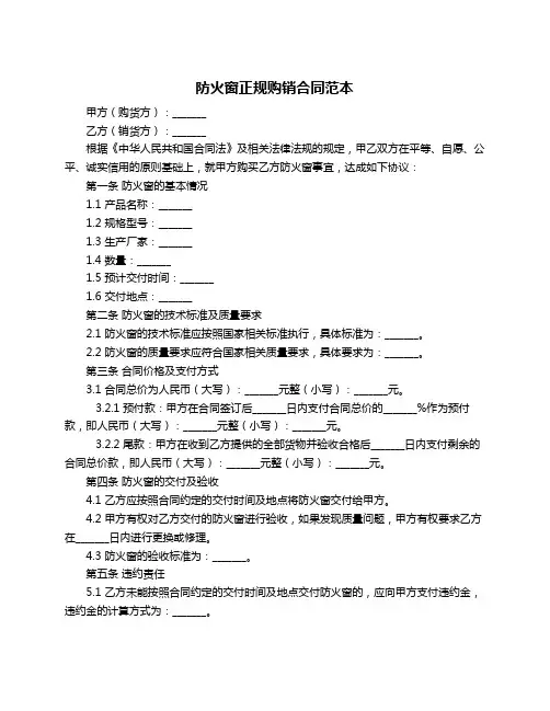 防火窗正规购销合同范本