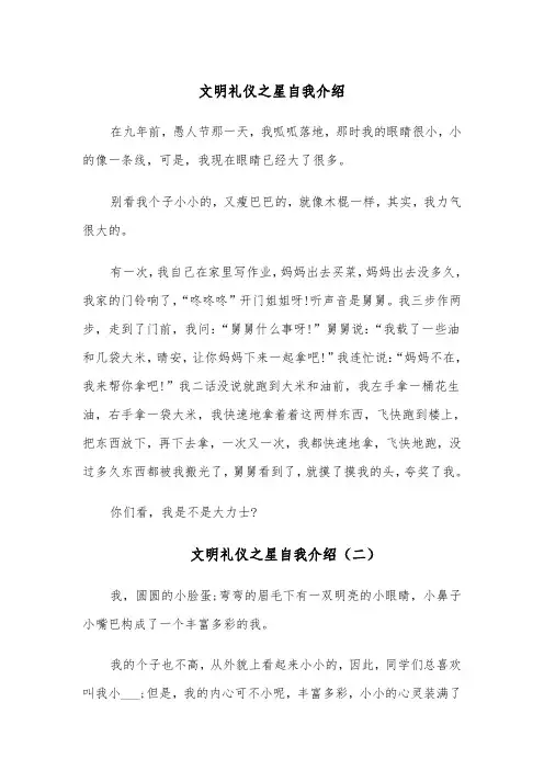 文明礼仪之星自我介绍（四篇）