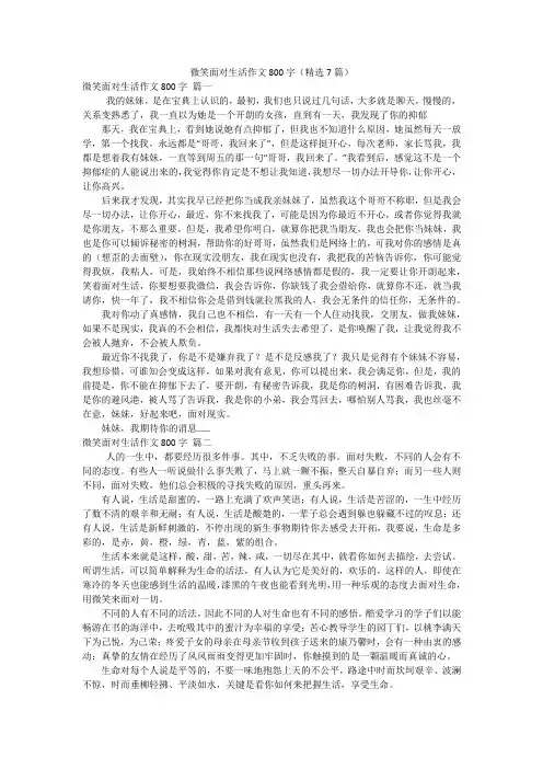微笑面对生活作文800字(精选7篇)