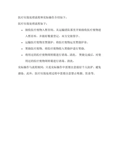 医疗垃圾处理流程和实际操作