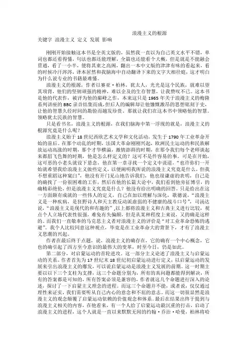 浪漫主义的根源