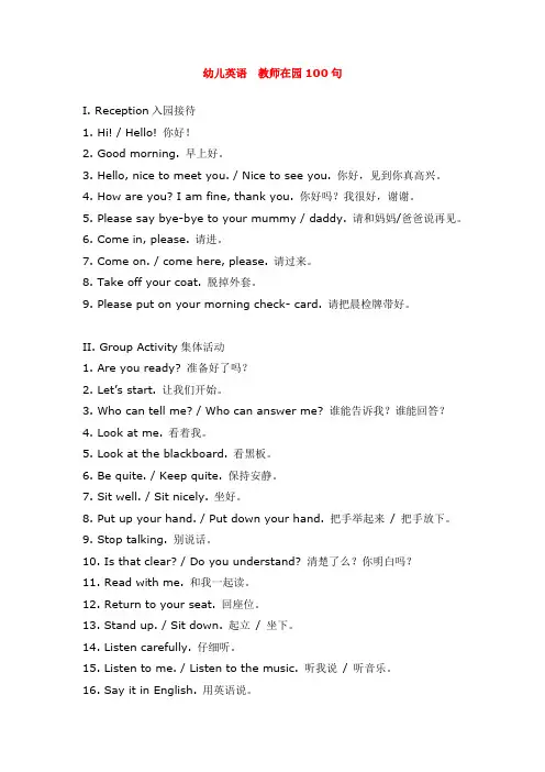 【精品】优质教案英语：幼儿英语  教师在园100句