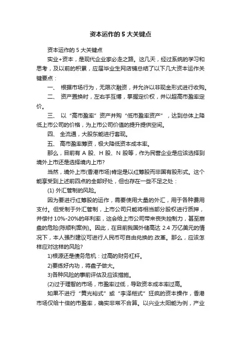 资本运作的5大关键点