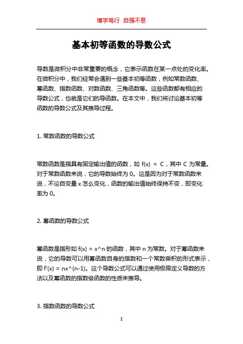 基本初等函数的导数公式