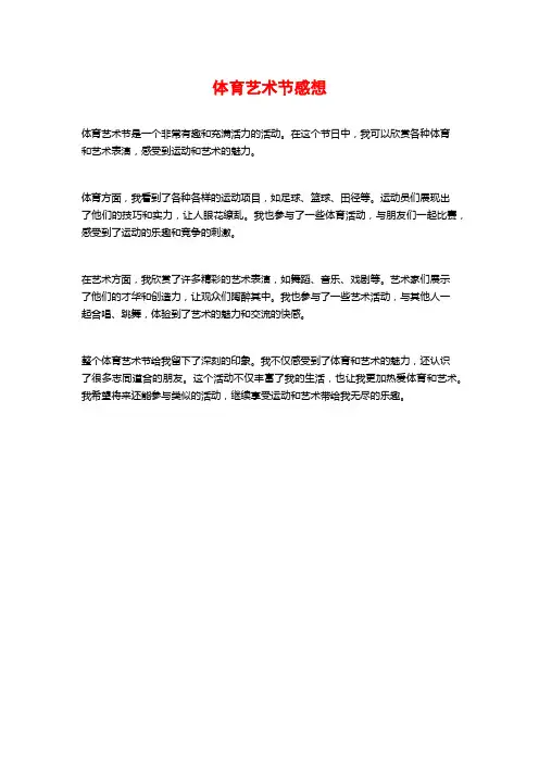 体育艺术节感想