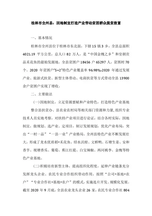 桂林市全州县：因地制宜打造产业带动贫困群众脱贫致富