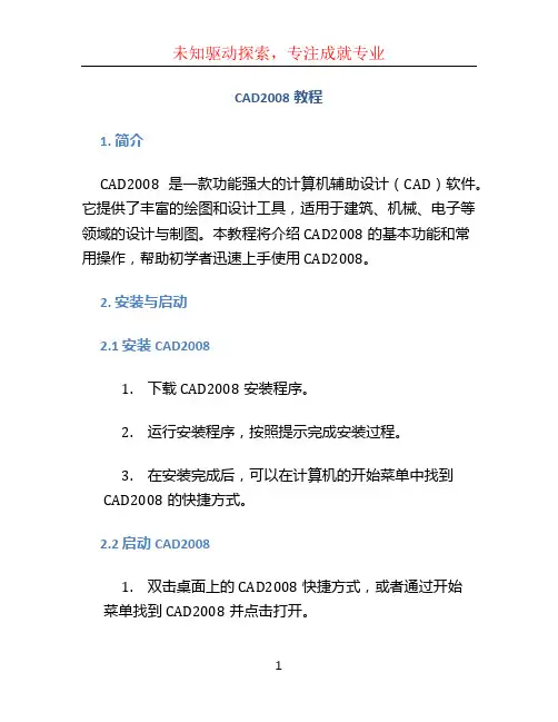 cad2008教程