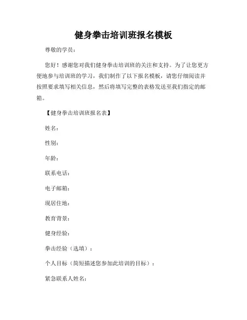健身拳击培训班报名模板