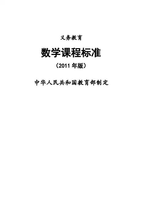 义务教育数学课程标准(2011年小学版)
