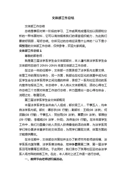 文体部工作总结