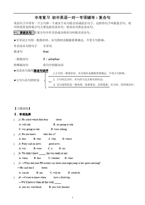 广东中考复习 英语复合句 (三大从句) 专项讲解及练习