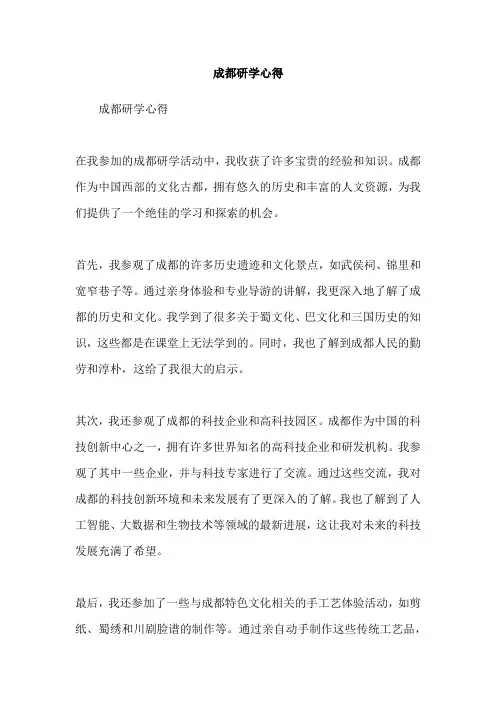 成都研学心得