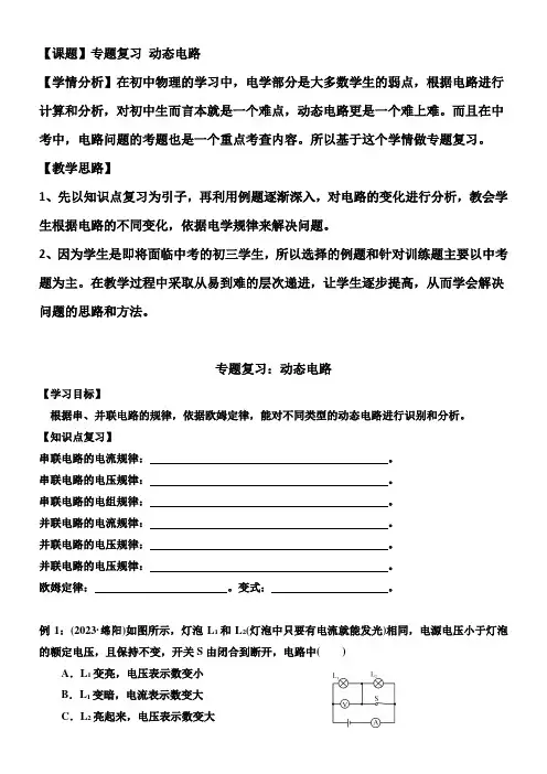 初中物理人教九年级(2023年更新)第十八章 电功率专题复习动态电路教学设计及学案