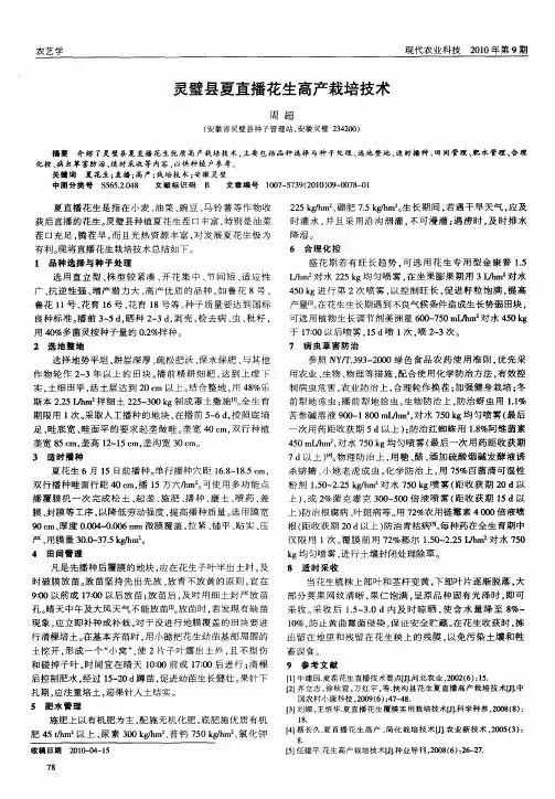 灵璧县夏直播花生高产栽培技术