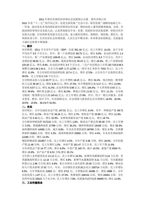 2011年普洱国民经济发展公报