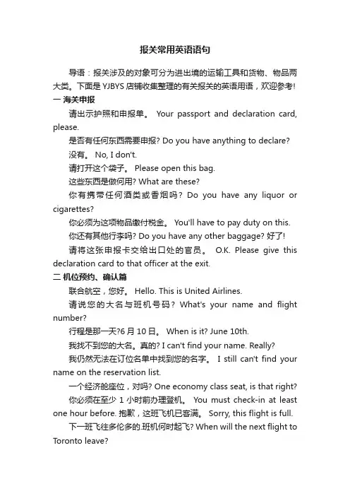 报关常用英语语句