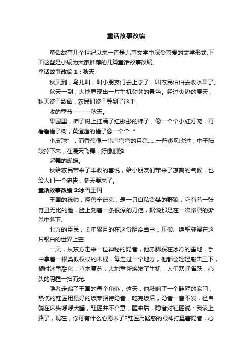 童话故事改编