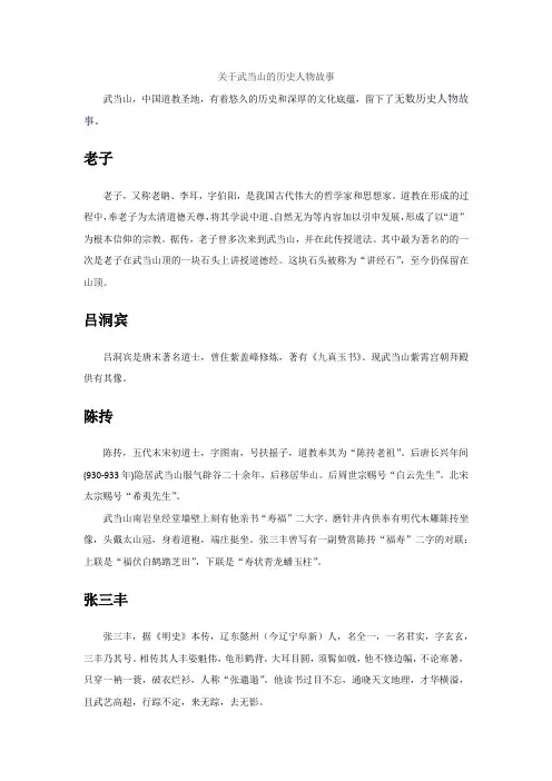 关于武当山的历史人物故事