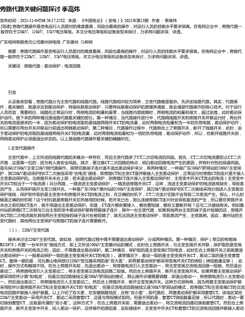 旁路代路关键问题探讨季高炜