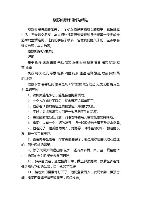 绿野仙踪好词好句精选