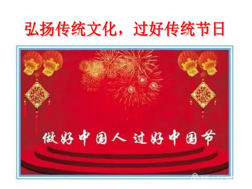 拒绝洋节主题班会