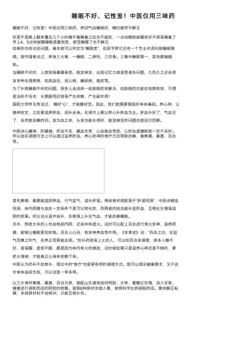 睡眠不好、记性差！中医仅用三味药