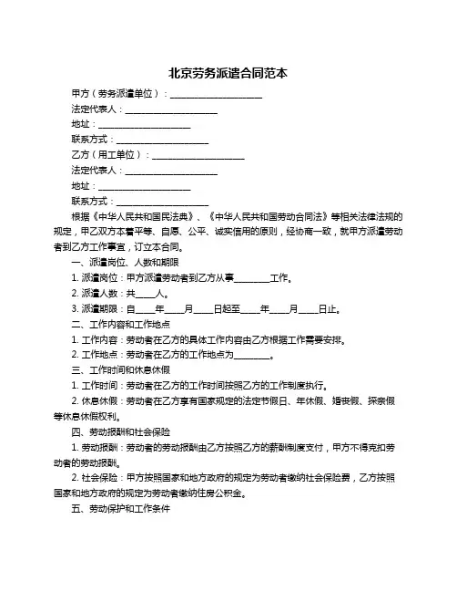 北京劳务派遣合同范本