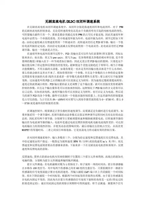 无刷直流电机(BLDC)双闭环调速解析